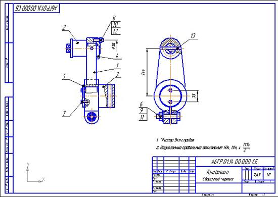 Чертеж детали 1 кривошипа рис 257