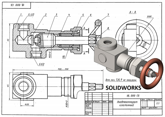 Пневмоаппарат клапанный сборочный чертеж деталирование