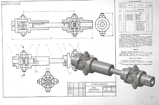 Вал шарнирный сборочный чертеж