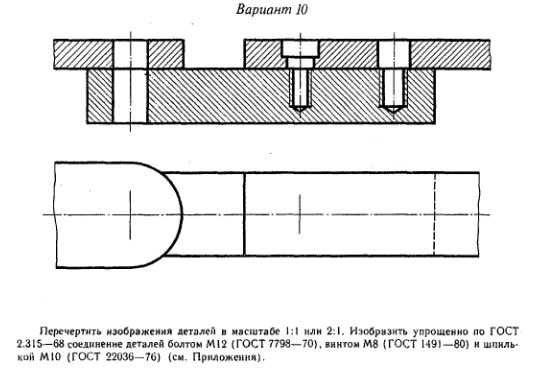 Перечертить изображение деталей в масштабе 2 1