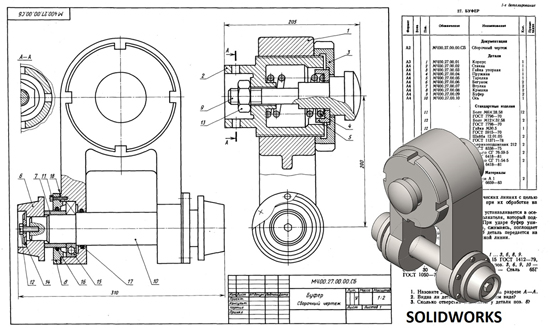 Чертеж сборочный буфера сборочный