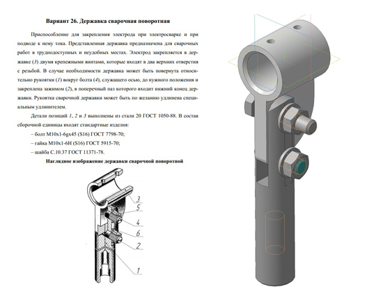 Державка сварочная поворотная чертеж