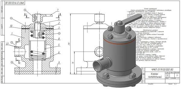 Чертеж питательного клапана