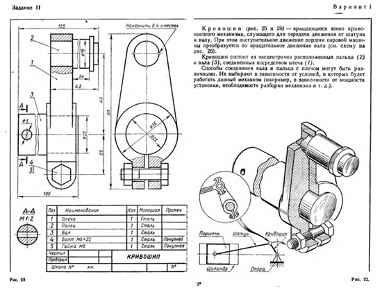 Чертеж детали 1 кривошипа рис 257