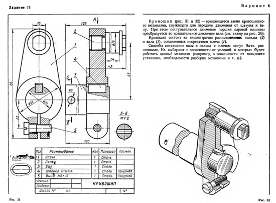 Чертеж детали 1 кривошипа рис 257