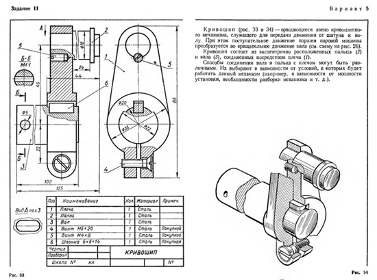 Чертеж детали 1 кривошипа рис 257