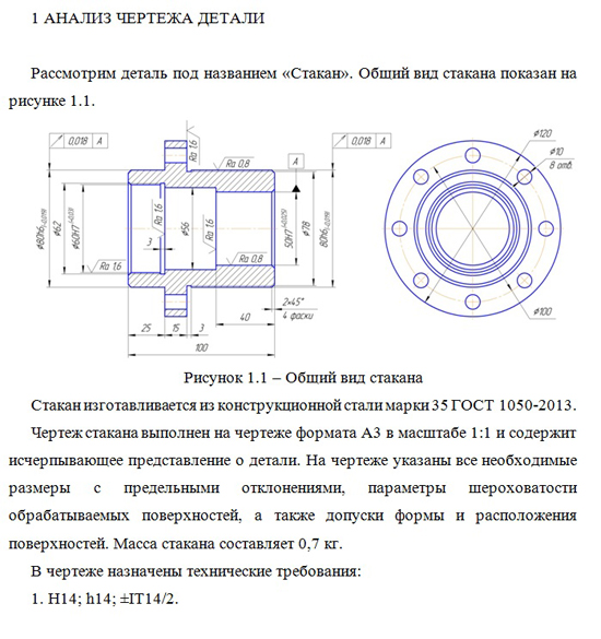 Стакан чертеж детали