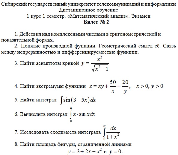 Экзамен 2 1. Экзамен по математическому анализу. Математический анализ 1 курс 2 семестр. Экзамен математический анализ. Билеты по математическому анализу 1 курс 1 семестр.